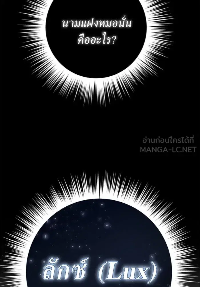 Your Throne ตอนที่ 138 หน้า 159