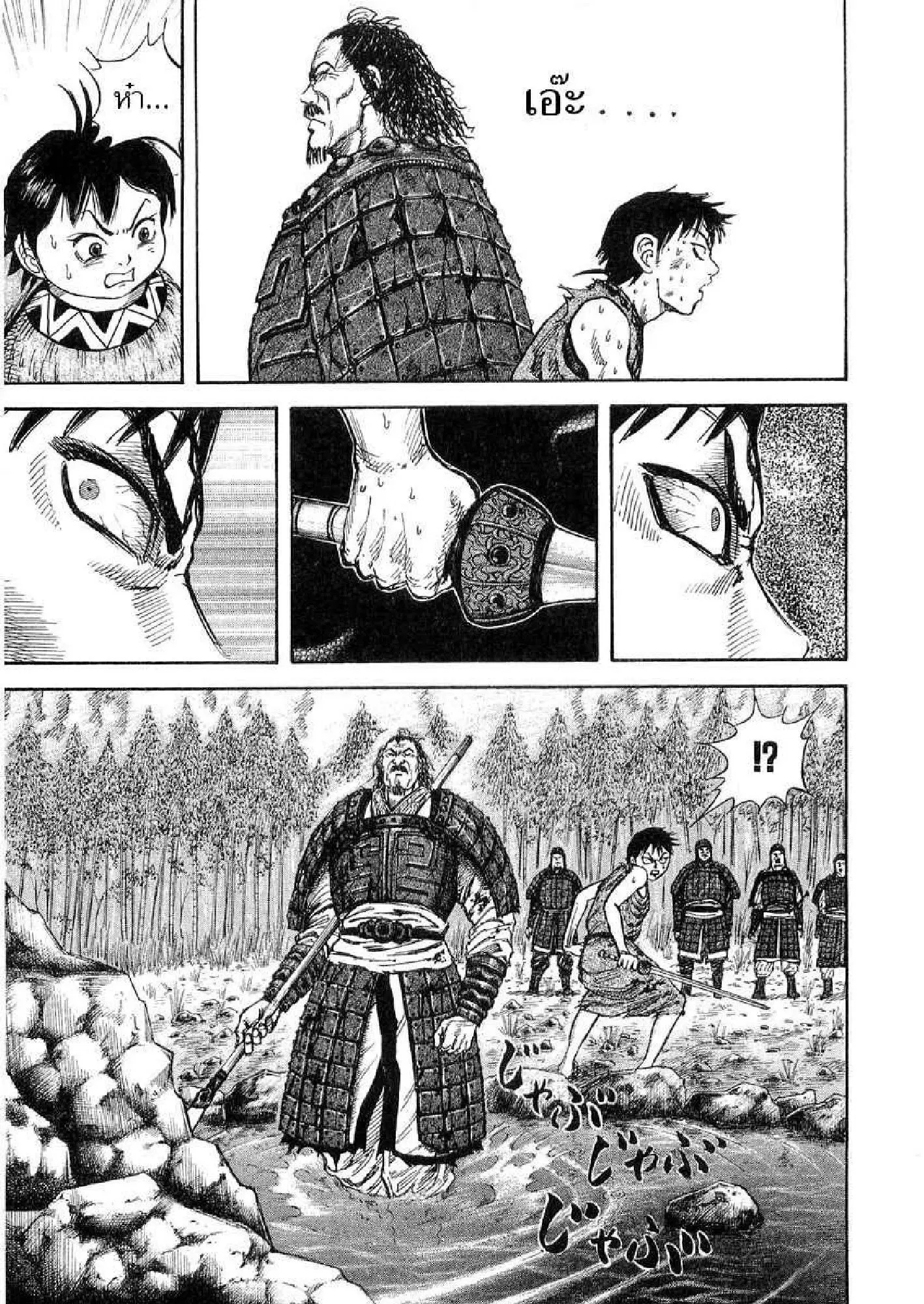 Kingdom ตอนที่ 12 หน้า 12