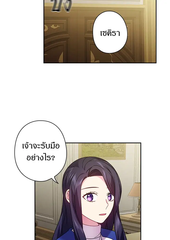 Satan’s Bride ตอนที่ 140 หน้า 32