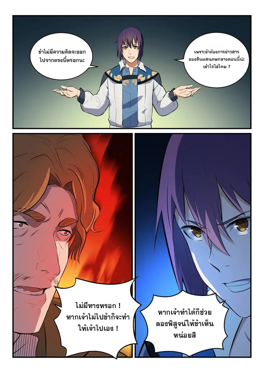 Bailian Chengshen ตอนที่ 303 หน้า 17
