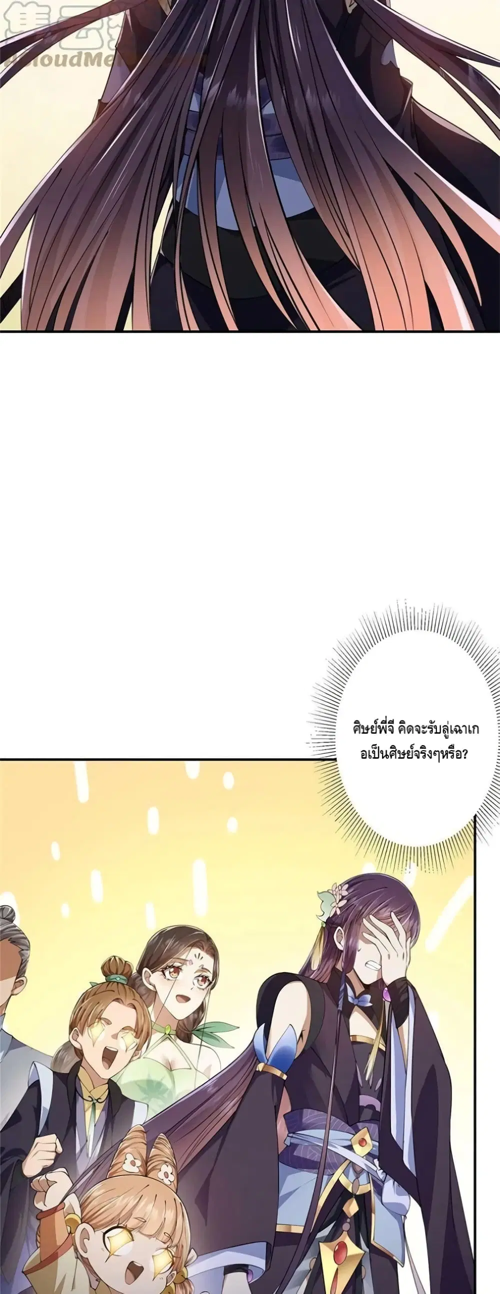 Keep A Low Profile ตอนที่ 133 หน้า 26