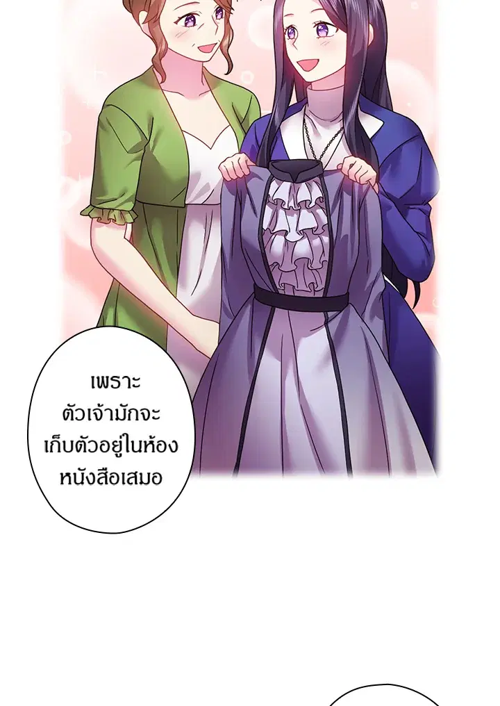 Satan’s Bride ตอนที่ 113 หน้า 14