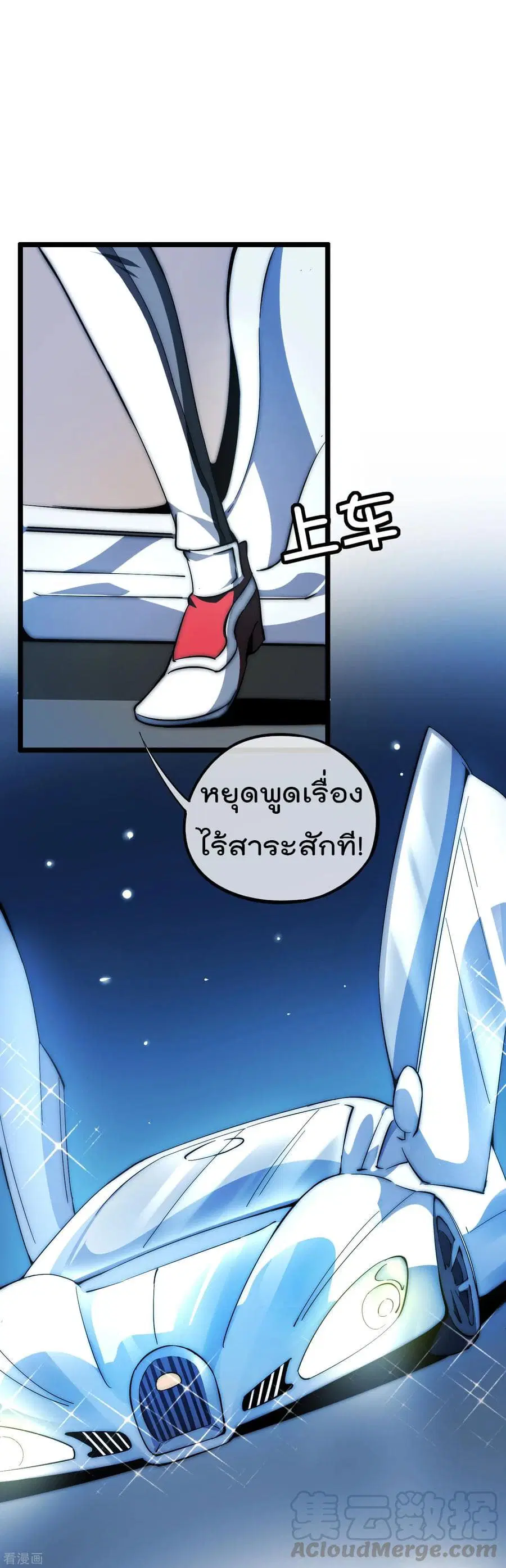 I am The Richest in The World ตอนที่ 11 หน้า 21