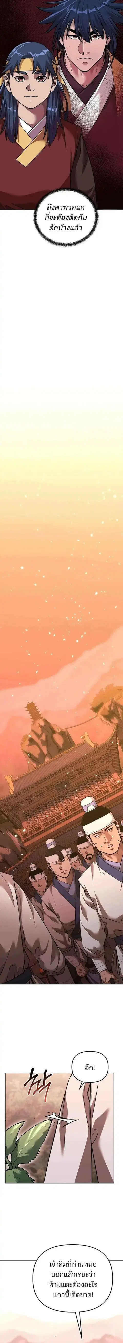 The Reborn Ranker Chronicles ตอนที่ 143 หน้า 13