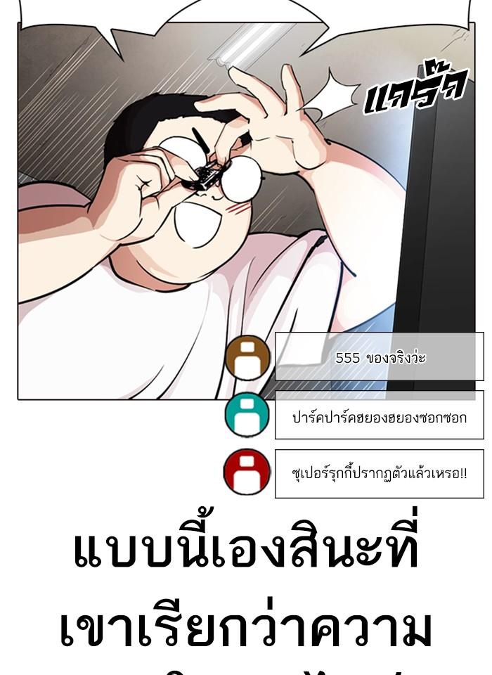 Lookism ตอนที่ 287 หน้า 122
