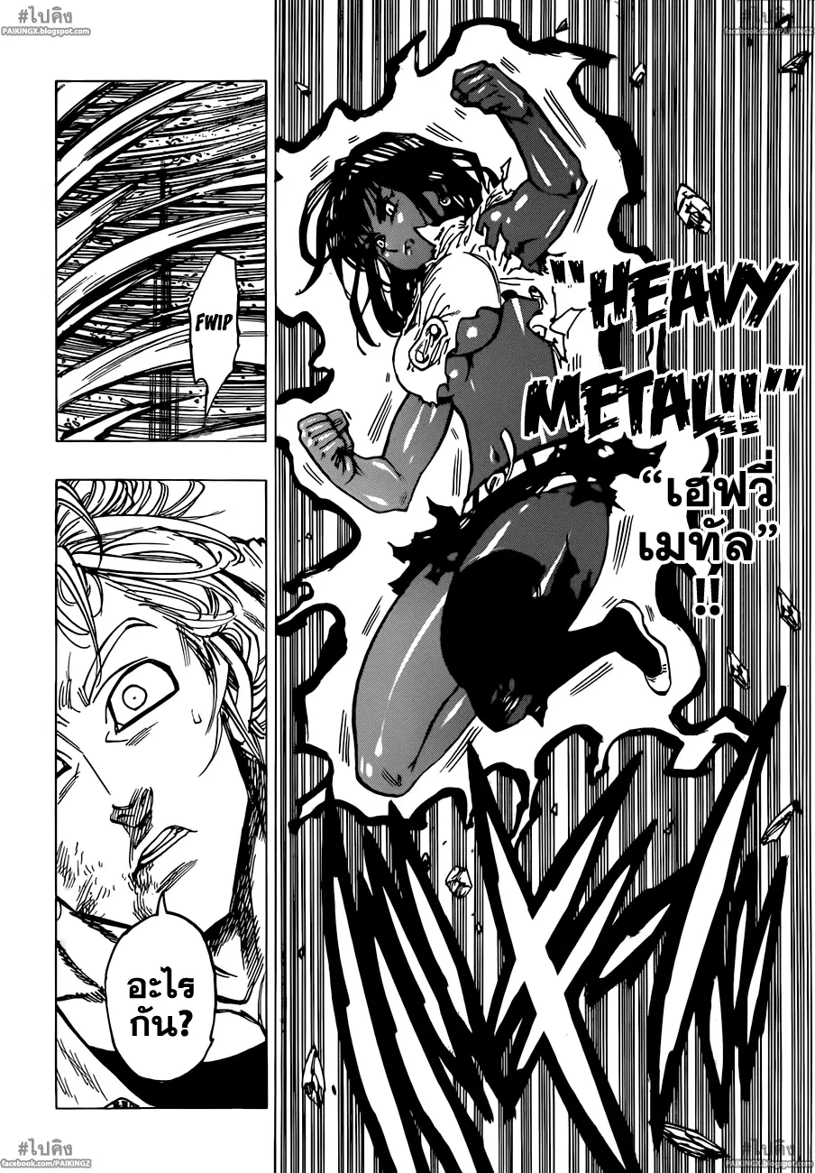 Nanatsu no Taizai ตอนที่ 38 หน้า 10
