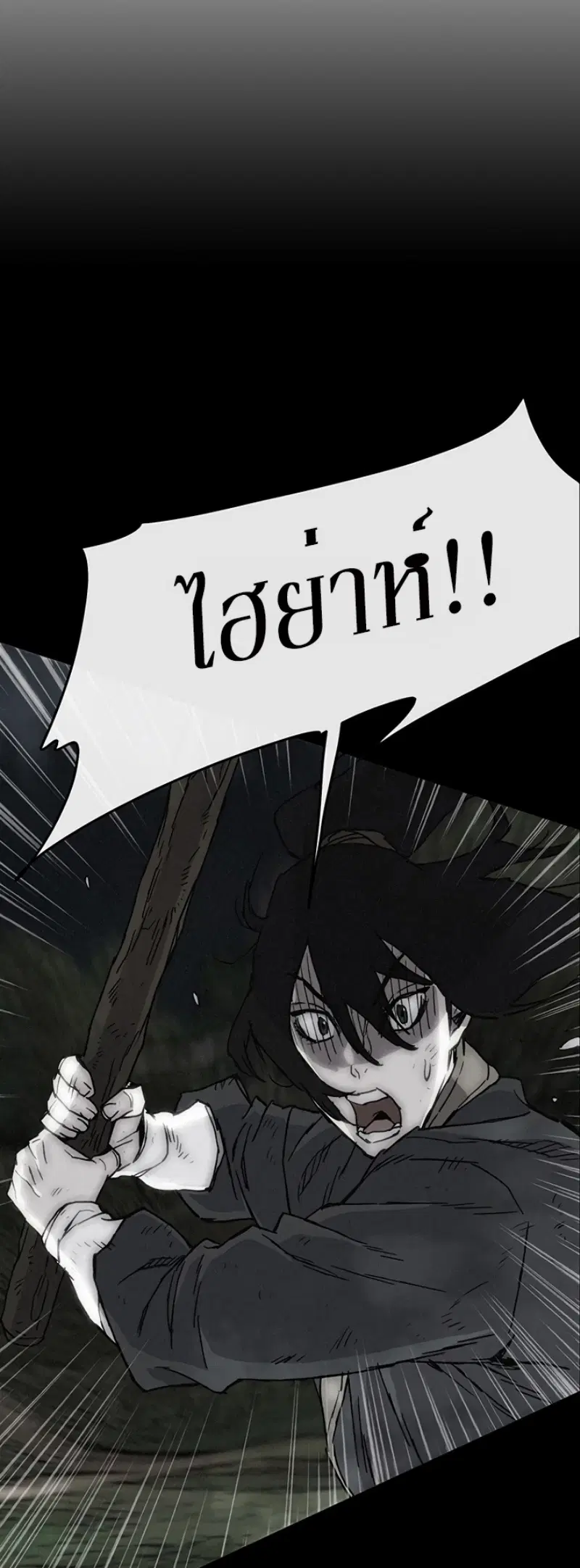 The Undefeatable Swordsman ตอนที่ 10 หน้า 4