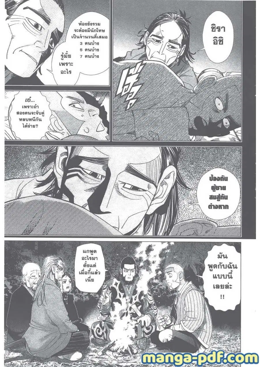 Golden Kamuy ตอนที่ 84 หน้า 9