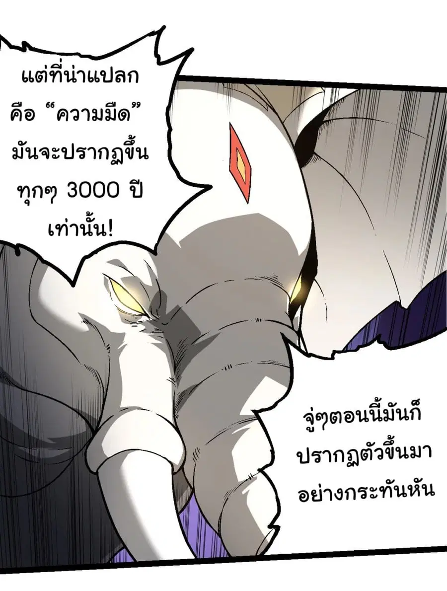 Evolution Begins With A Big Tree ตอนที่ 164 หน้า 37