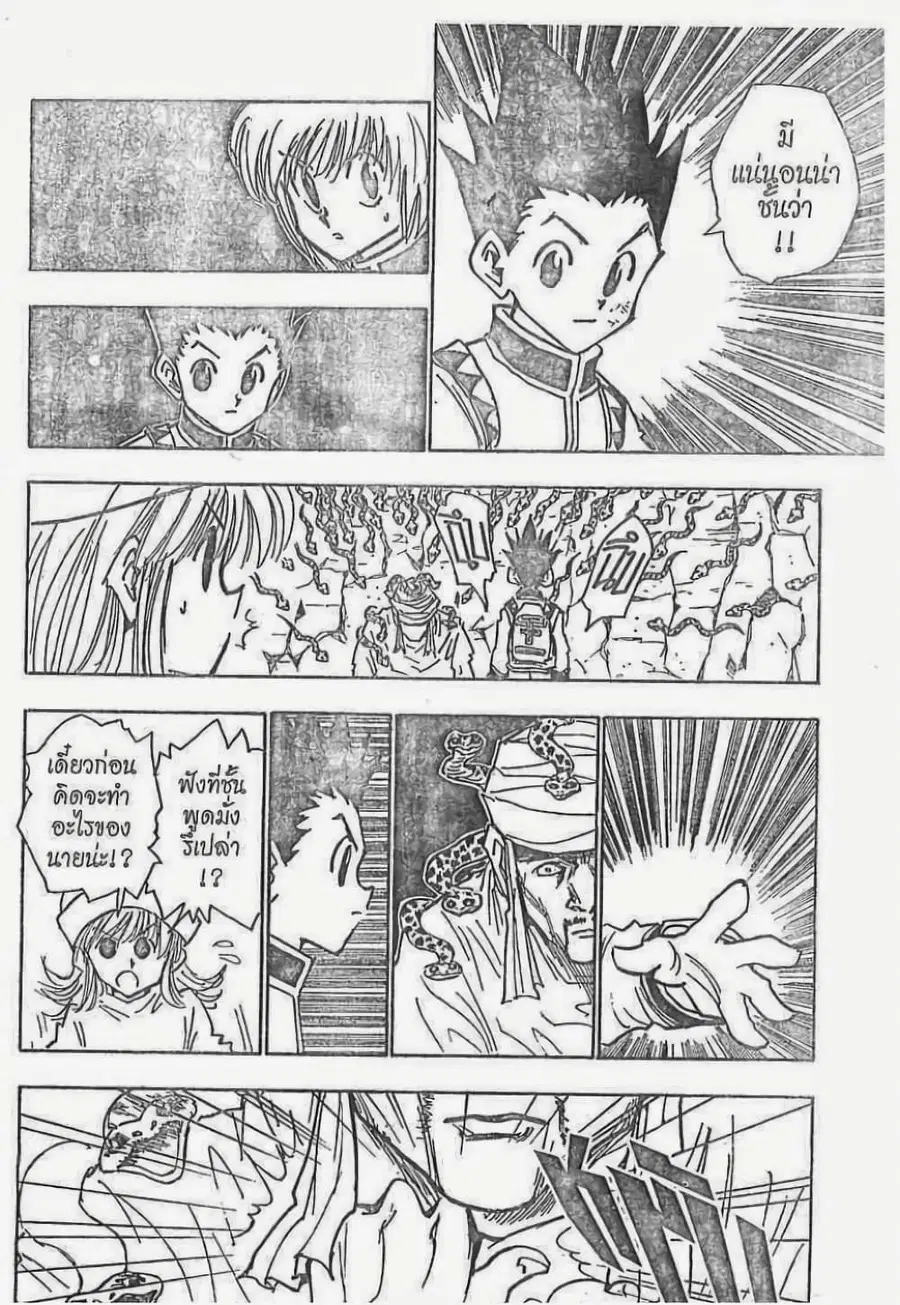 Hunter x Hunter ตอนที่ 31 หน้า 11