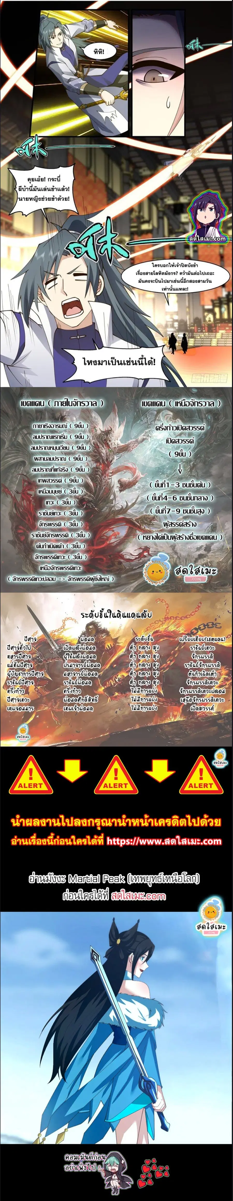 Martial Peak ตอนที่ 2704 หน้า 6