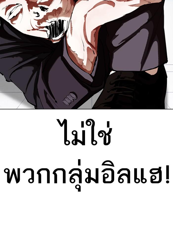 Lookism ตอนที่ 334 หน้า 91
