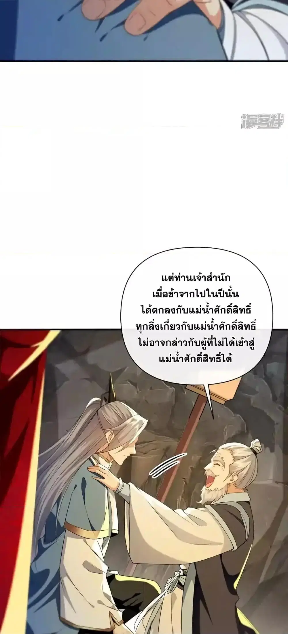 The Ten Great Emperors At The Beginning Are All My Apprentices ตอนที่ 135 หน้า 5