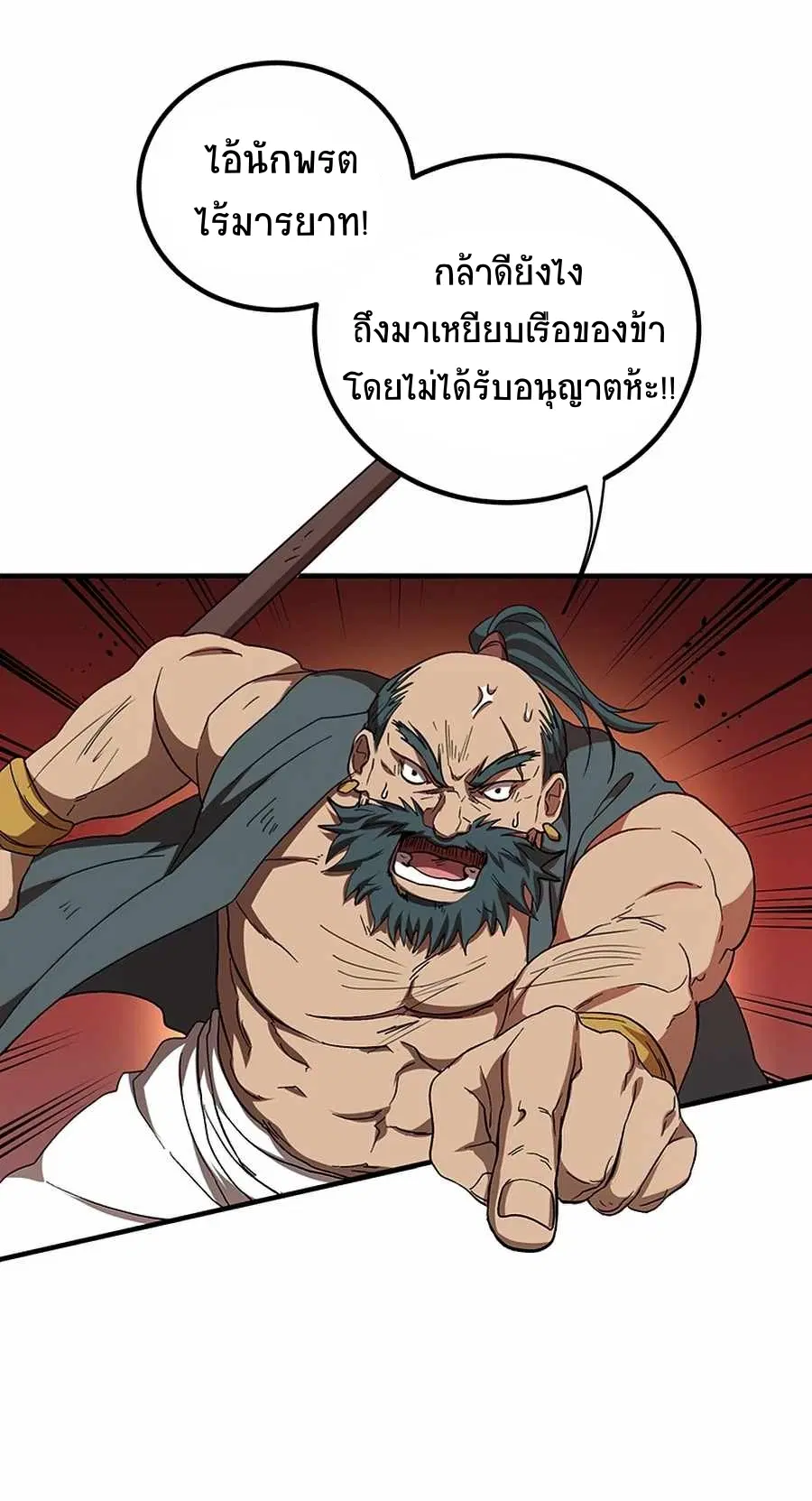 Path of the Shaman ตอนที่ 47 หน้า 6