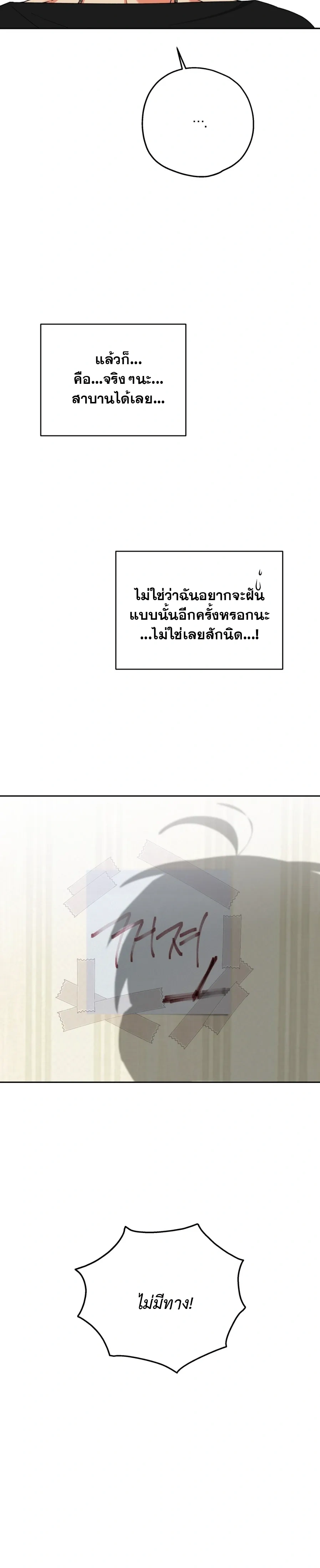 Love Behind the Wall – ผนังซ่อนรัก ตอนที่ 1 หน้า 30