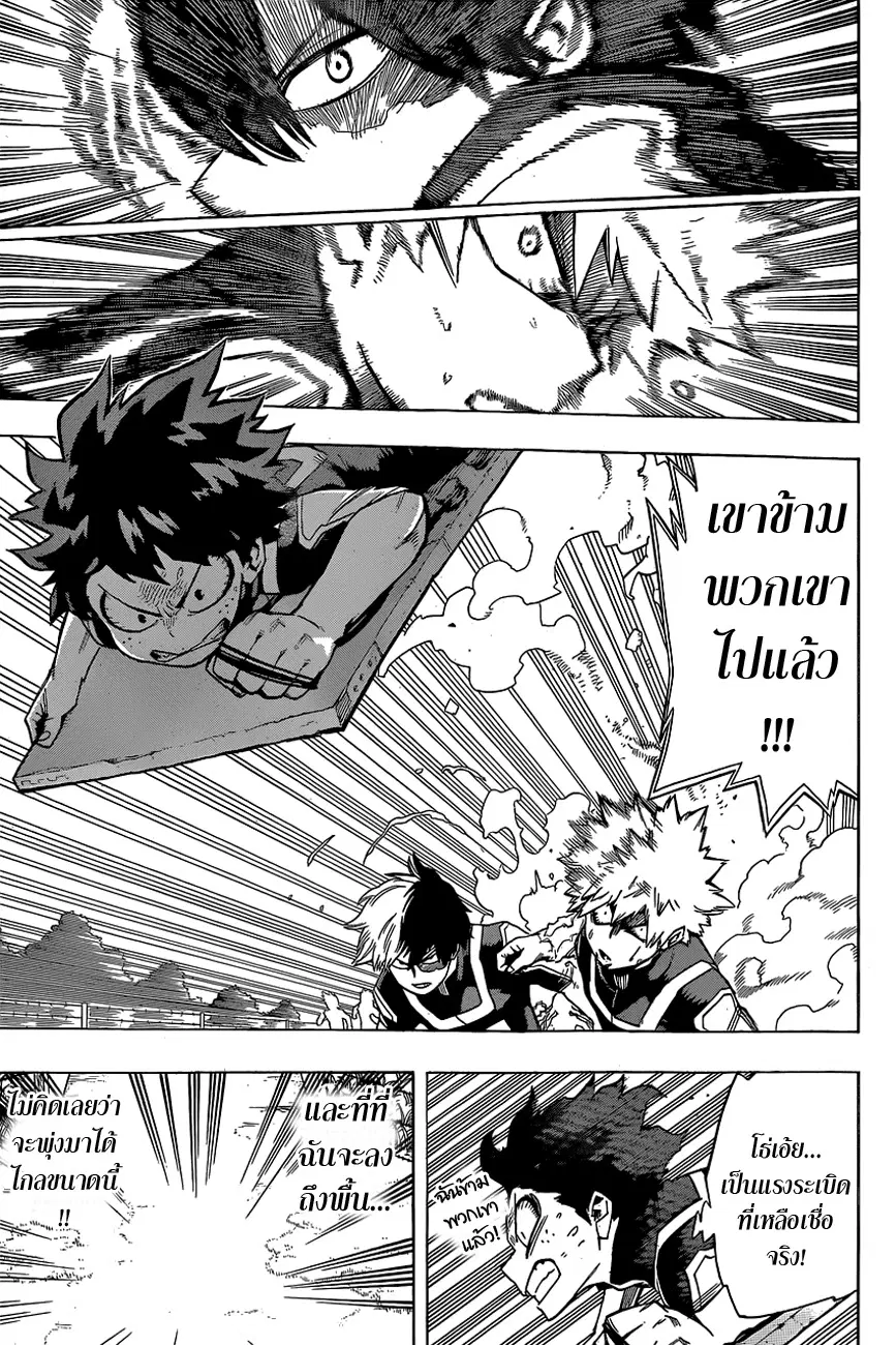 My Hero Academia ตอนที่ 26 หน้า 4
