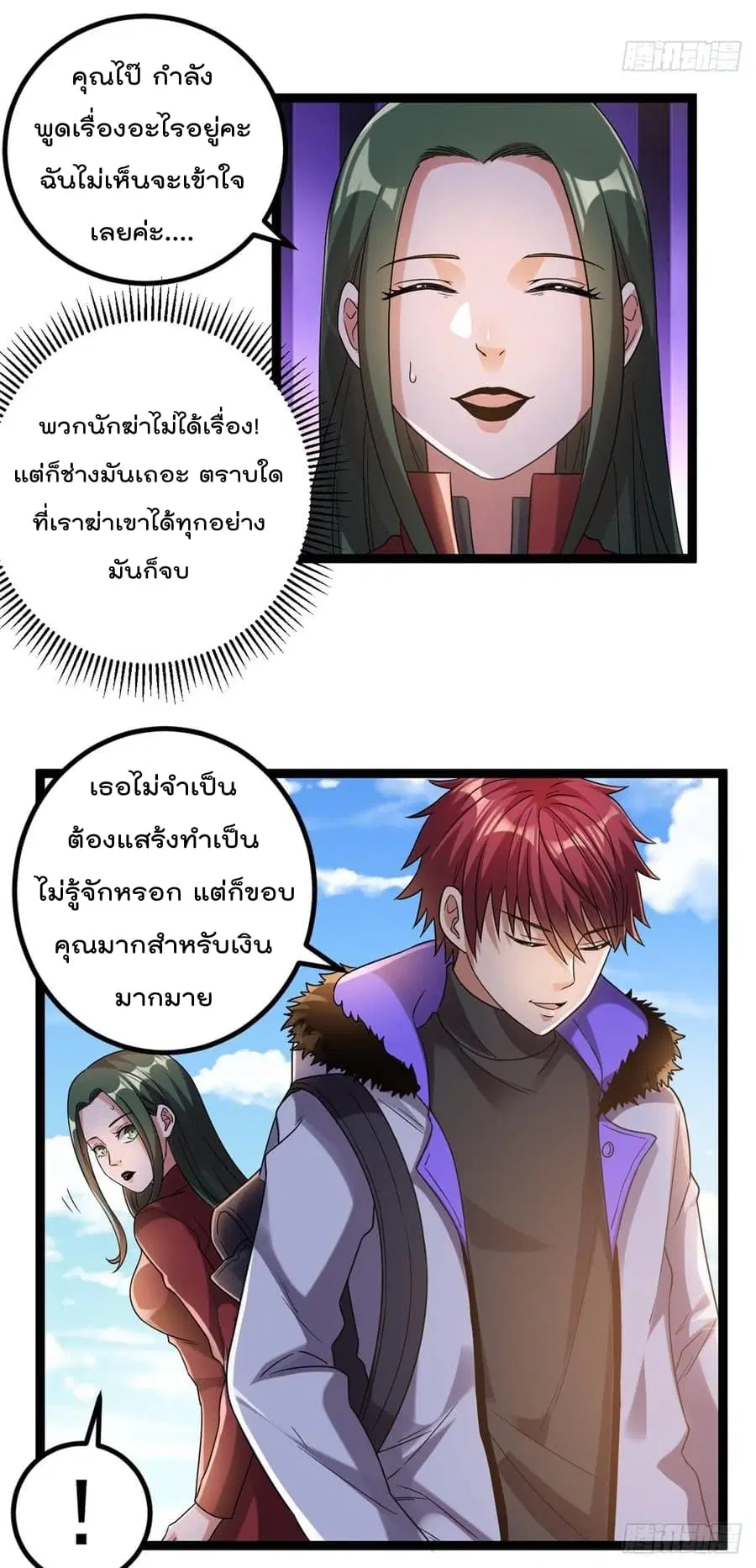 Immortal King of City ตอนที่ 58 หน้า 6