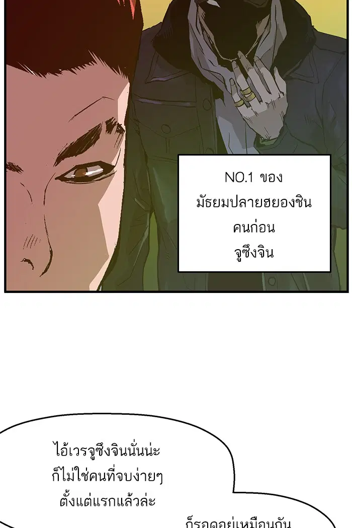 Weak Hero ตอนที่ 39 หน้า 44
