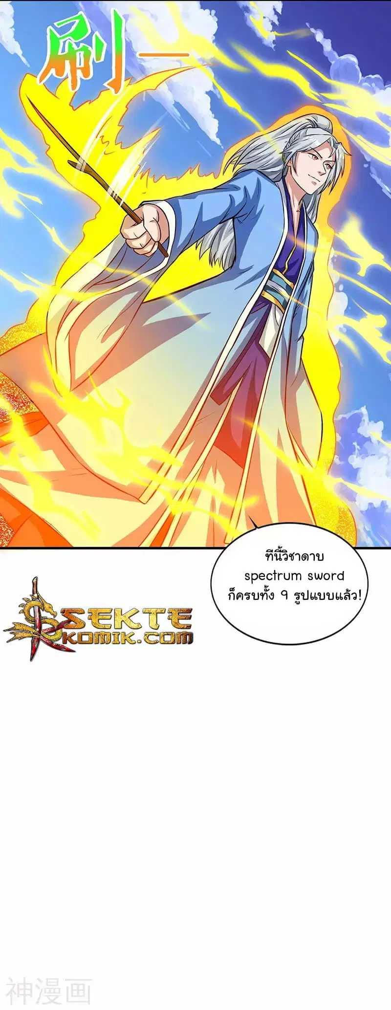 Reborn 80,000 years ตอนที่ 13 หน้า 8