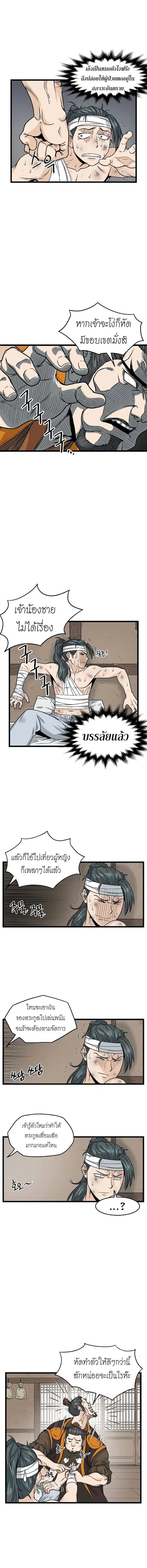 Murim Login ตอนที่ 7 หน้า 10