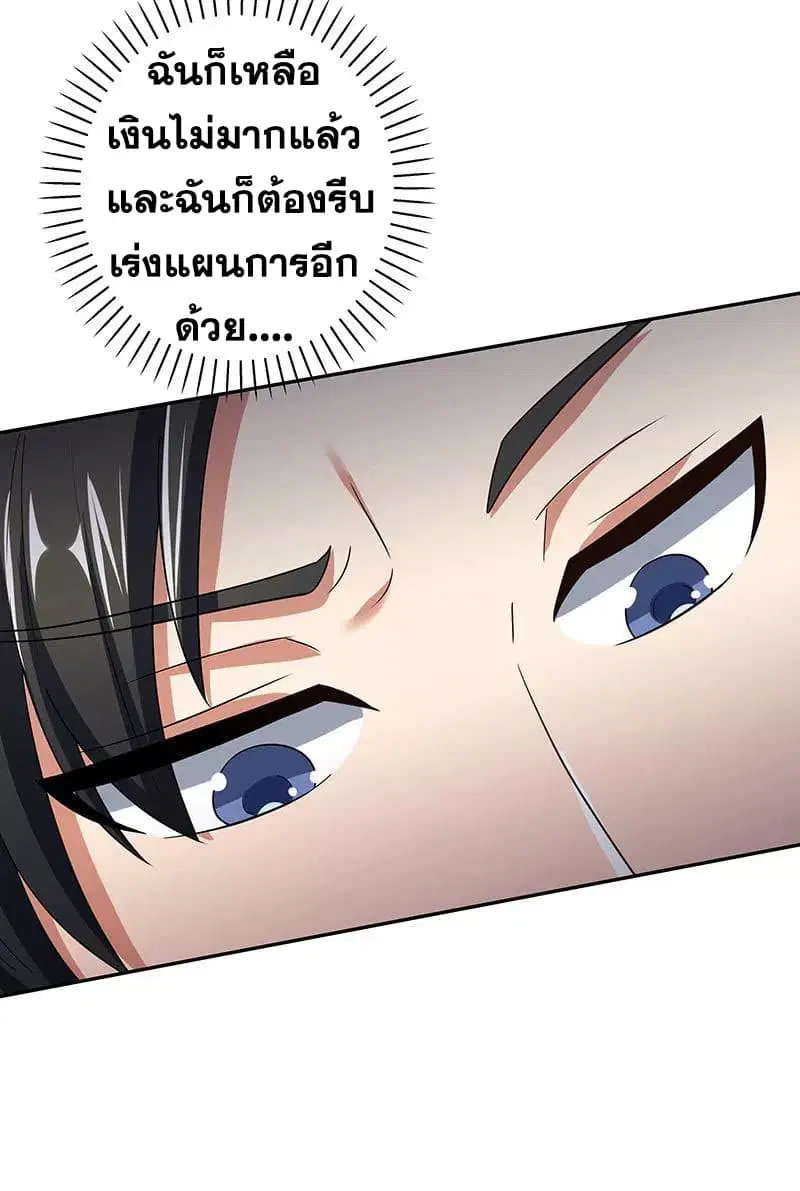 The Super Doctor From 2089 ตอนที่ 59 หน้า 36