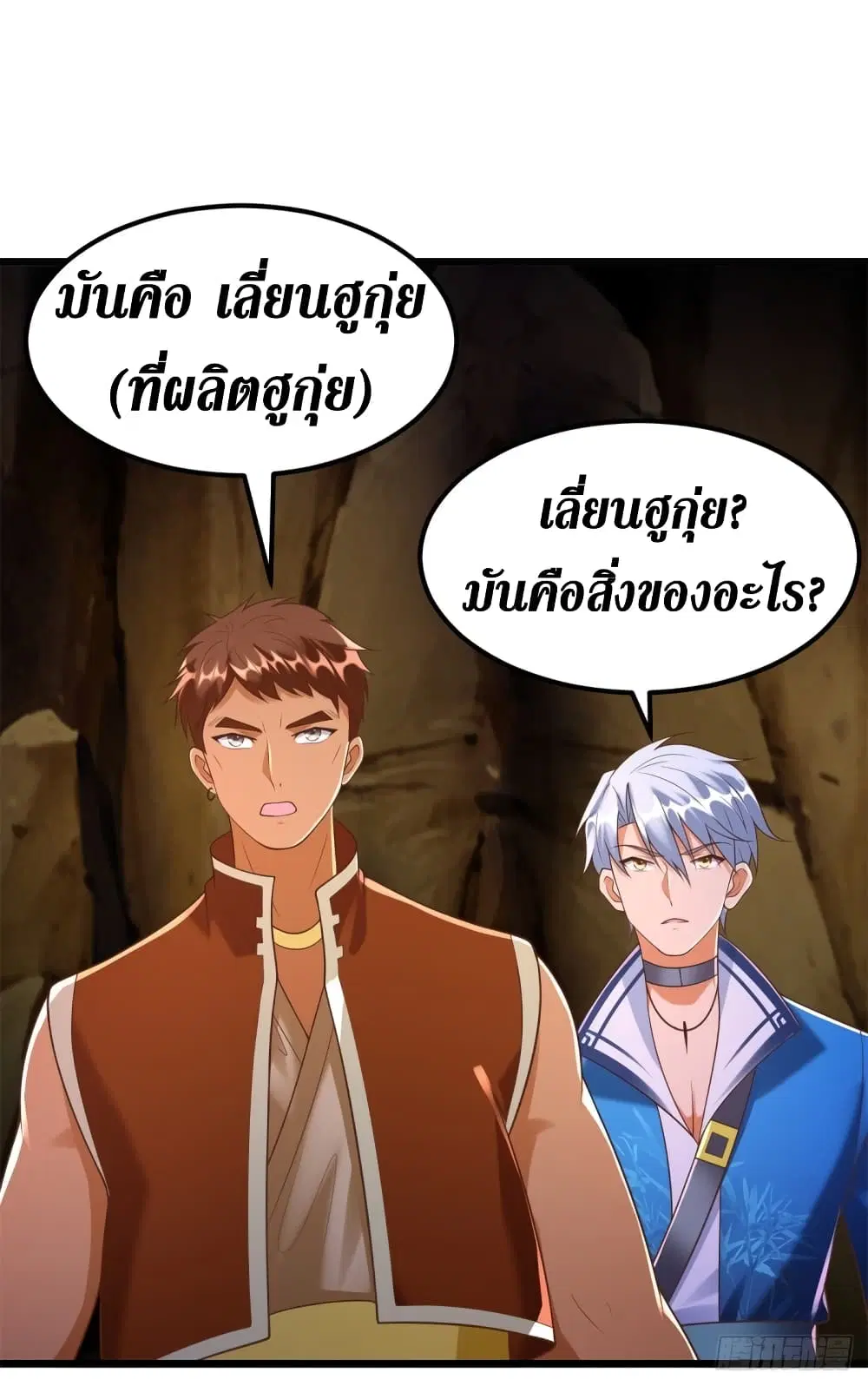 Zhi Zun Chong Sheng ตอนที่ 173 หน้า 11