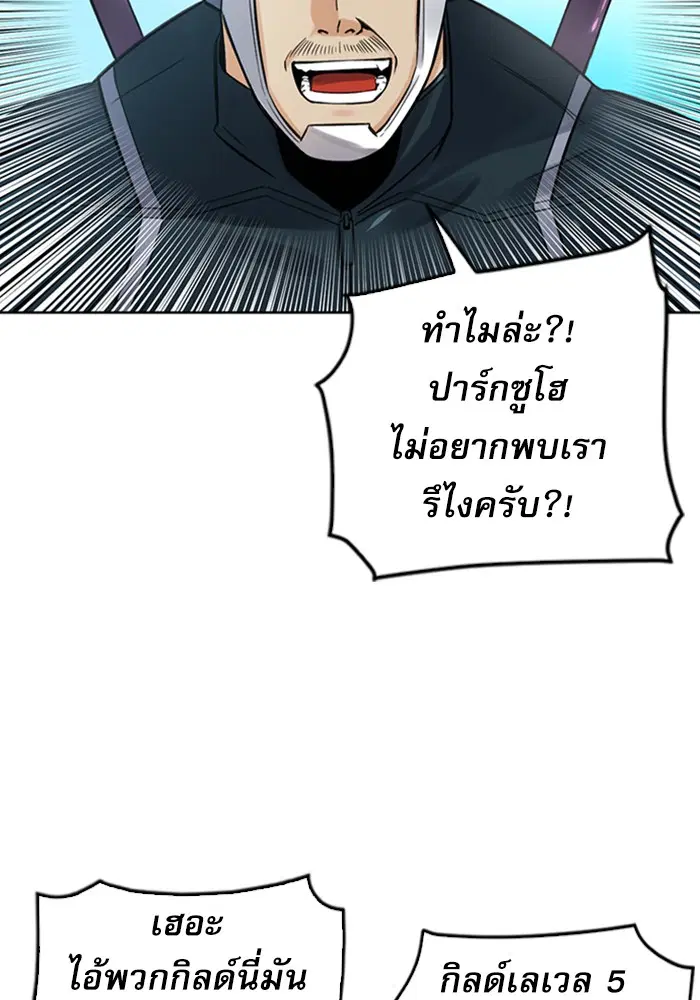 Seoul Station Druid ตอนที่ 40 หน้า 77