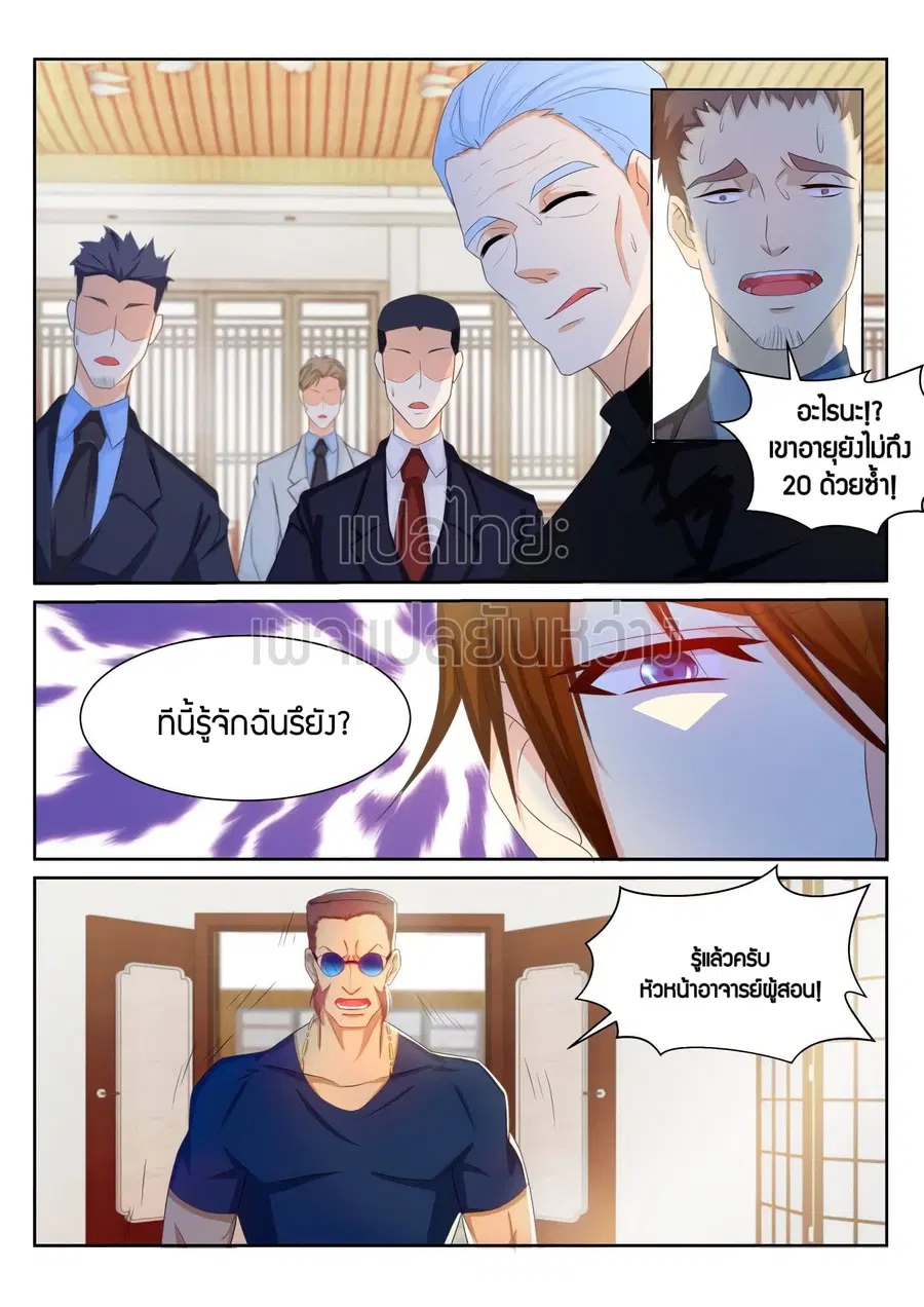Rebirth Of The Urban Immortal Cultivator ตอนที่ 193 หน้า 13