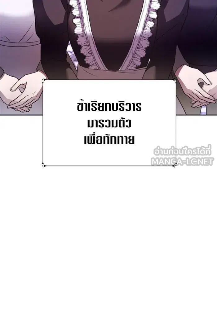 Your Throne ตอนที่ 85 หน้า 69