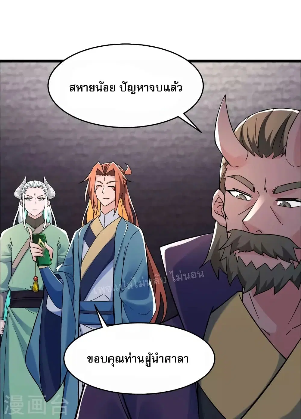 My Harem is All Female Students ตอนที่ 141 หน้า 25