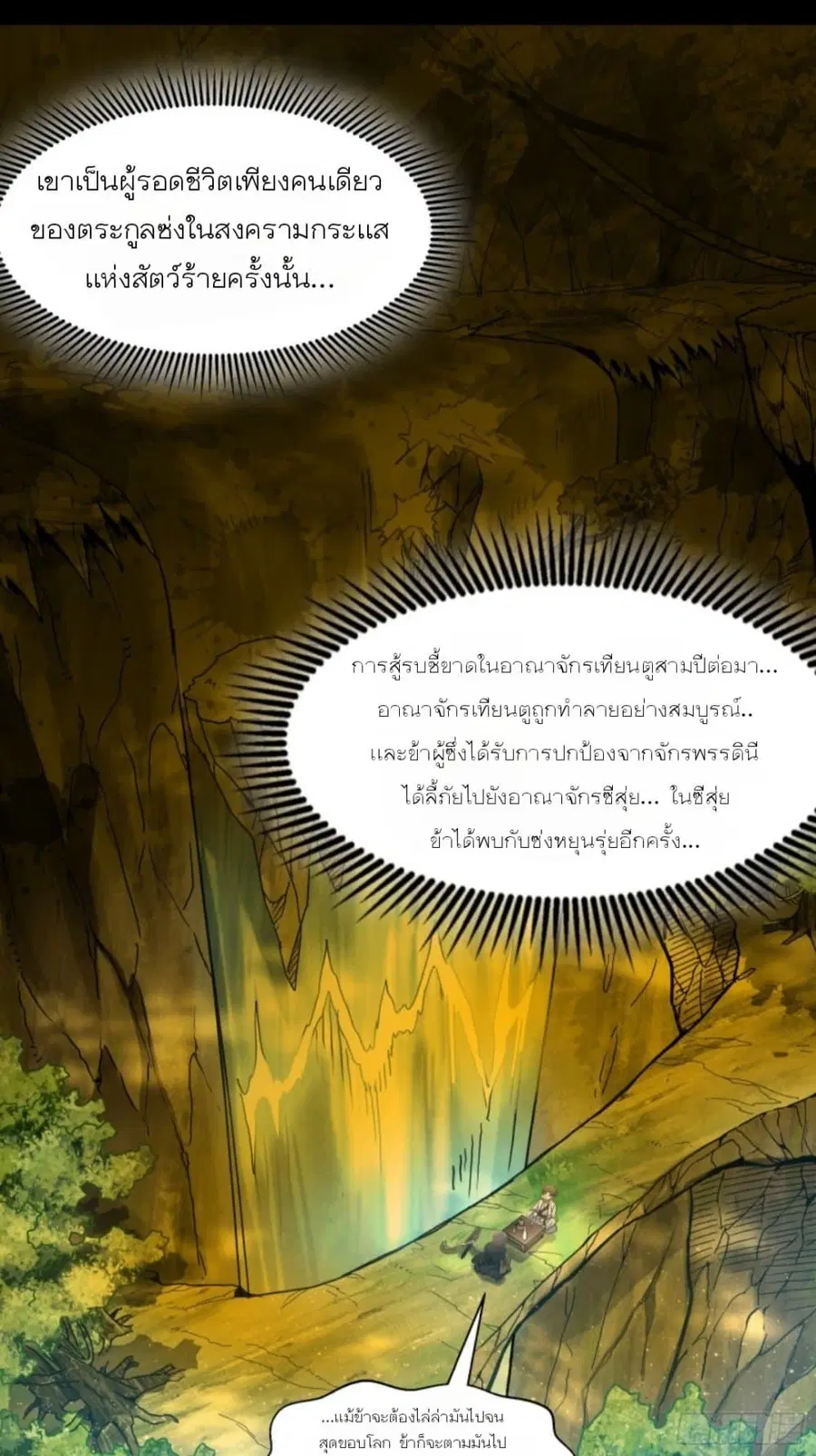 Legend of Star General ตอนที่ 96 หน้า 53