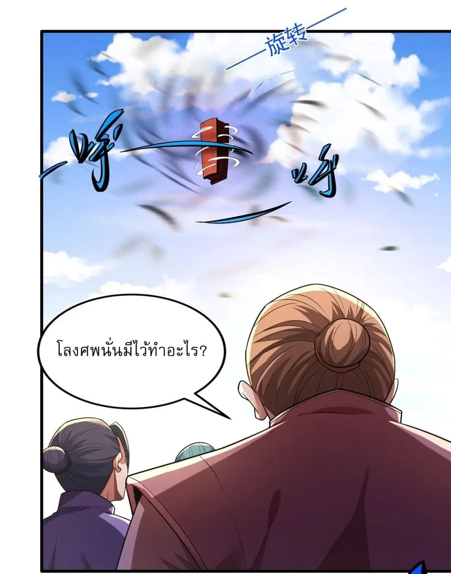 God of Martial Arts ตอนที่ 720 หน้า 21