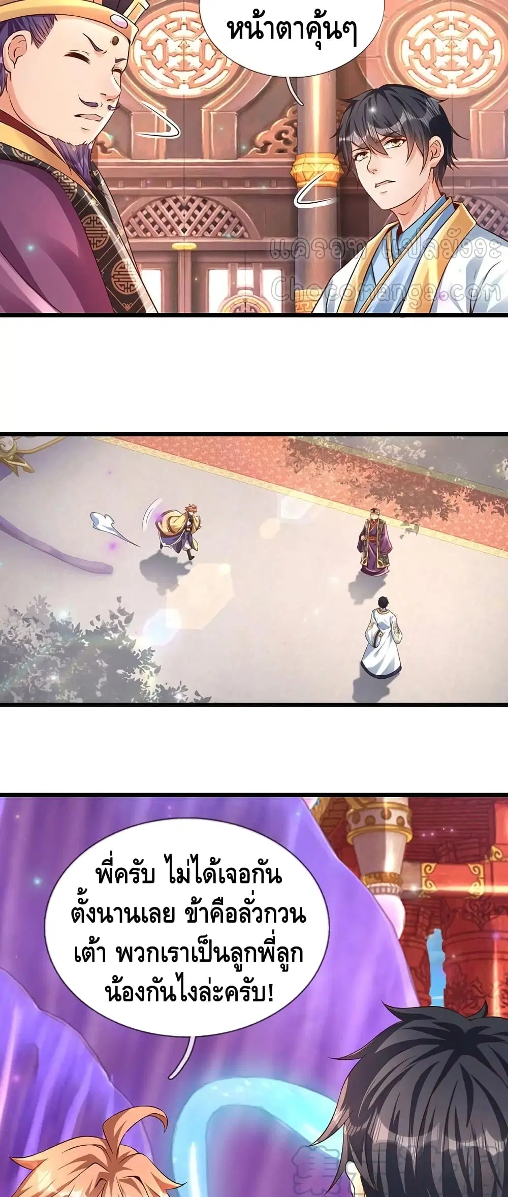 Opening to Supreme Dantian ตอนที่ 57 หน้า 4