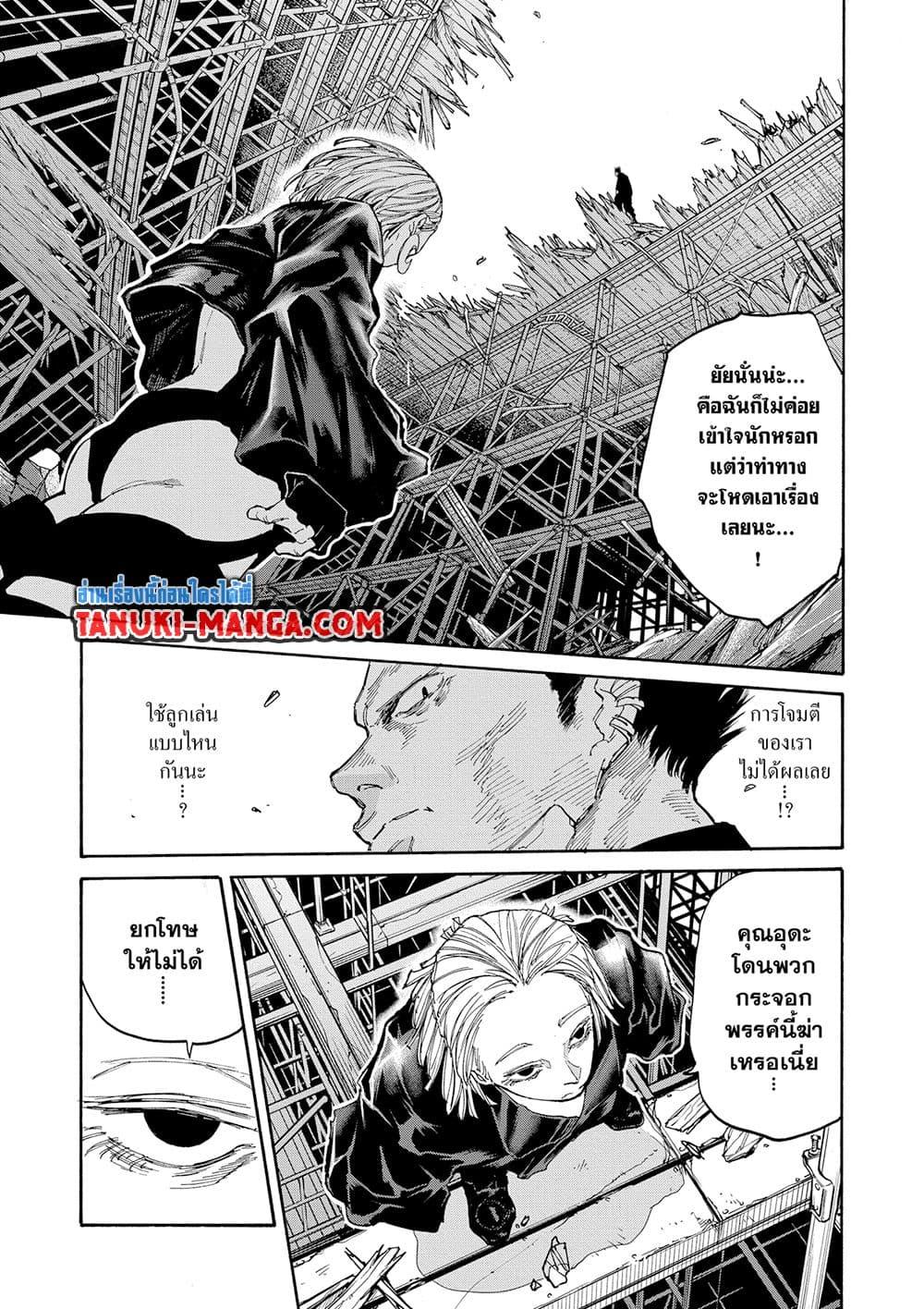 Sakamoto Days ตอนที่ 124 หน้า 8