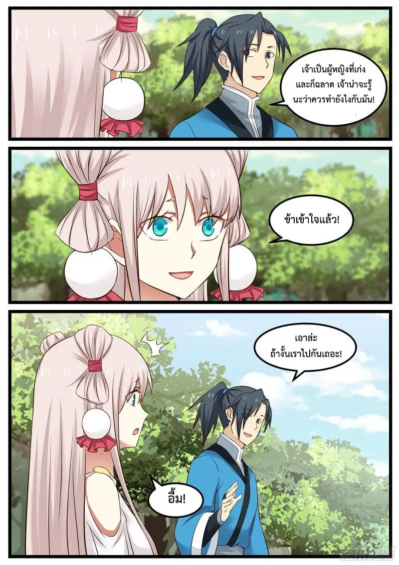 Martial Peak ตอนที่ 46 หน้า 15
