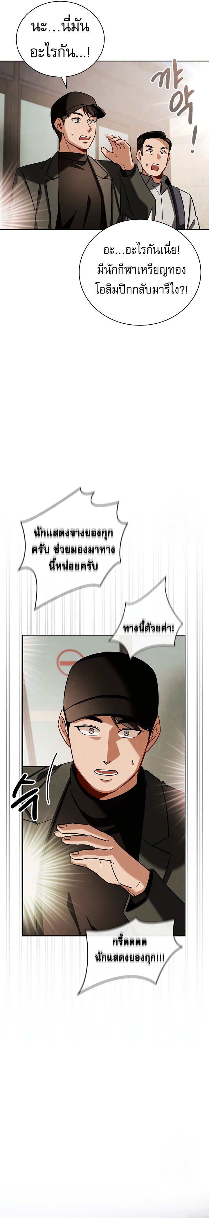 Be the Actor ตอนที่ 117 หน้า 10