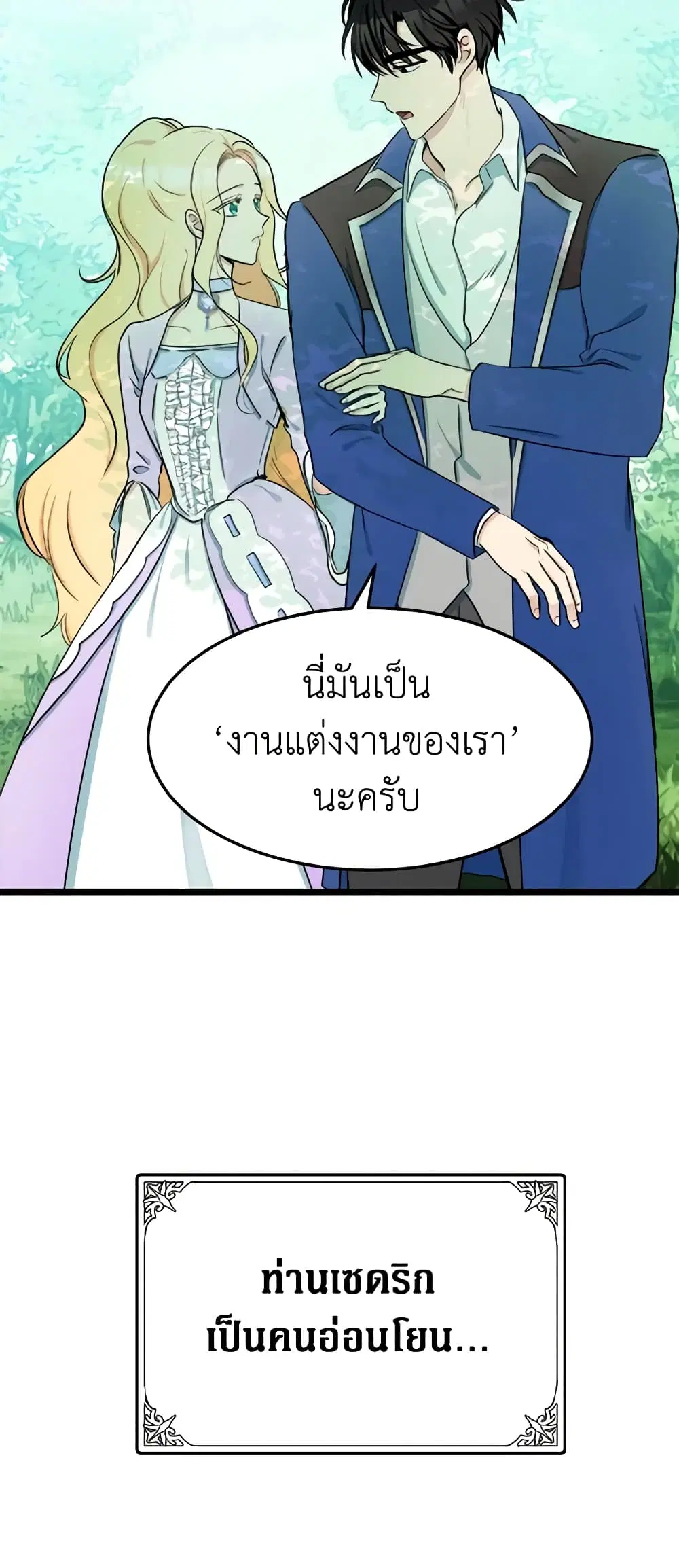The Villainess Lives Again ตอนที่ 30 หน้า 34