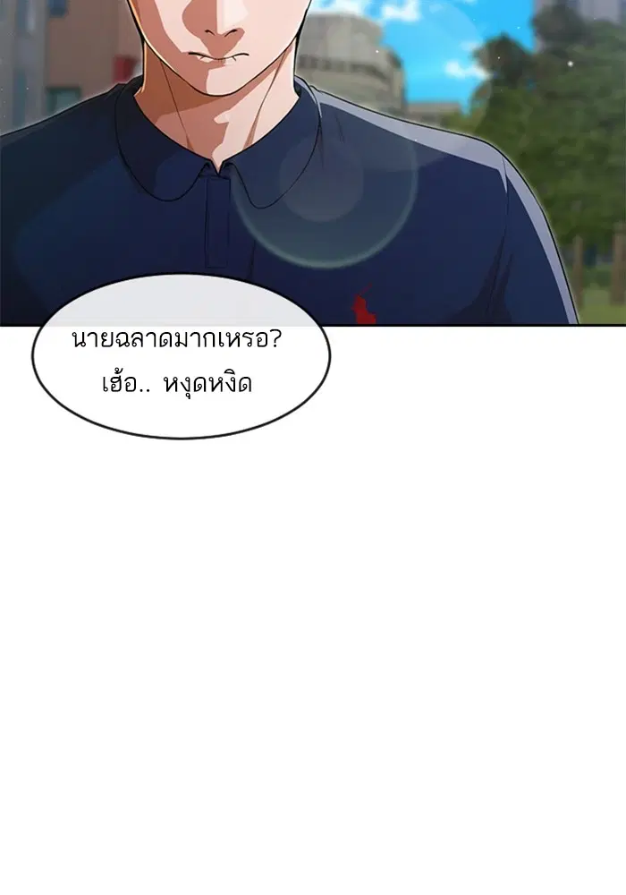 Random Chat ตอนที่ 268 หน้า 23