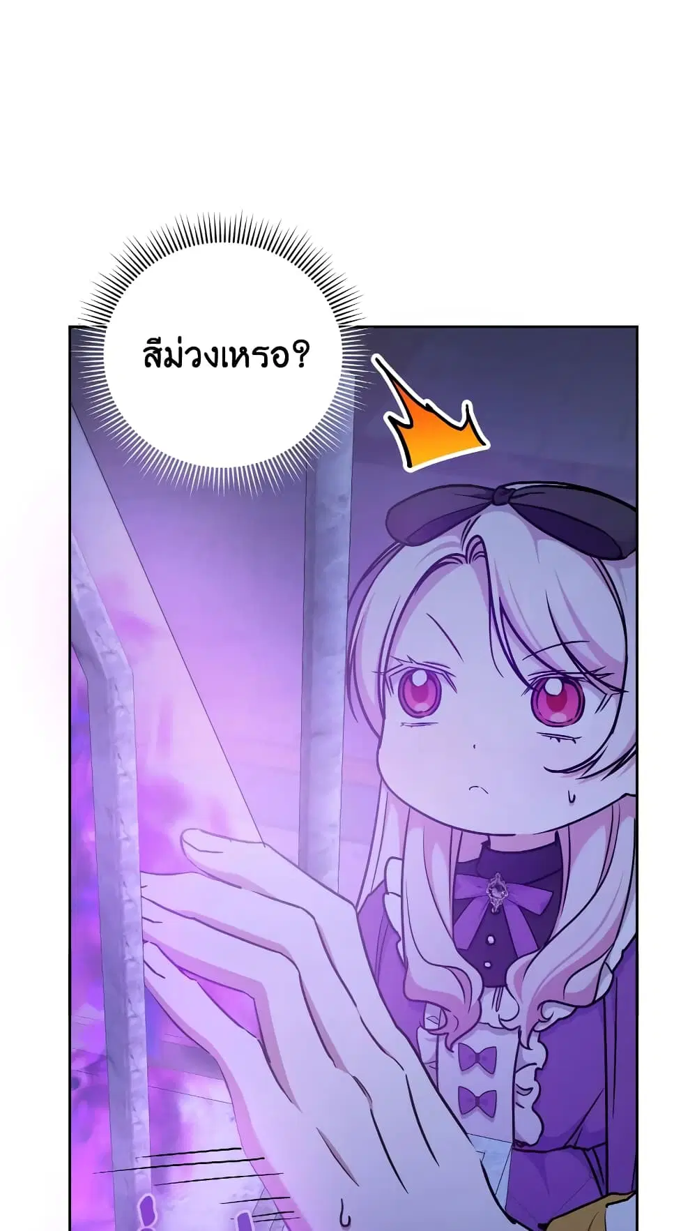 The Wicked Little Princess ตอนที่ 79 หน้า 20