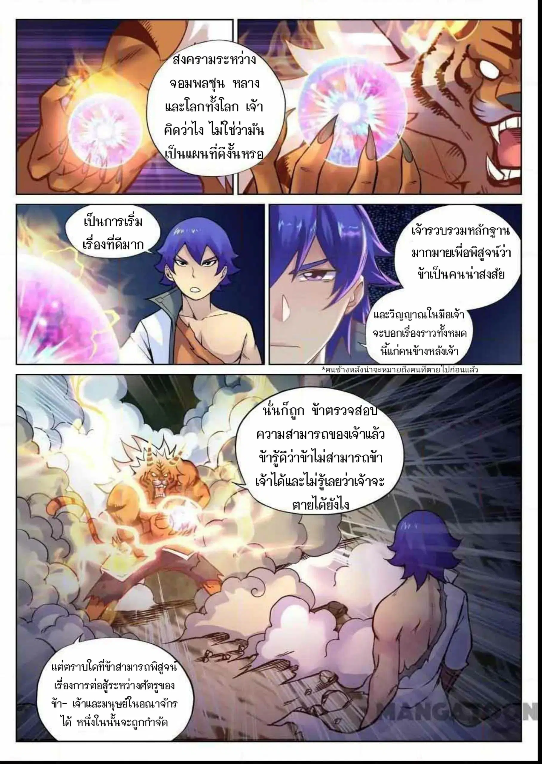 My Great Sword ตอนที่ 99 หน้า 8