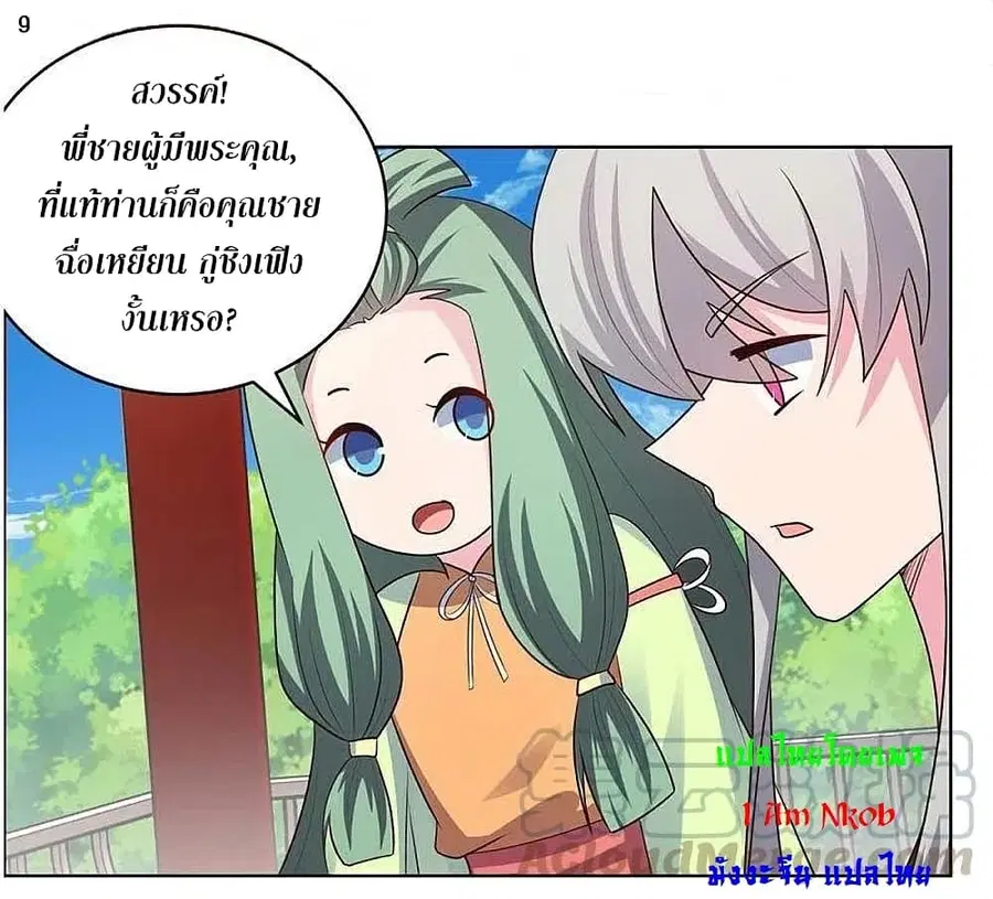 Above All Gods ตอนที่ 213 หน้า 11