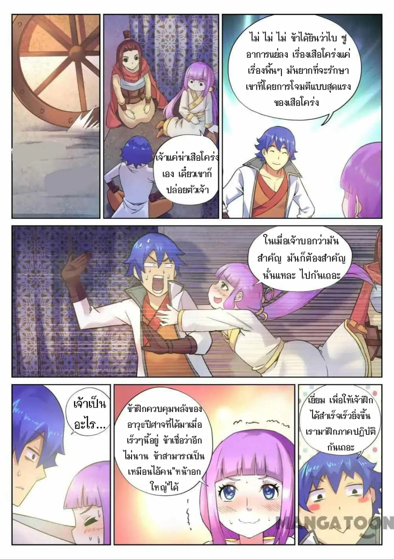 My Great Sword ตอนที่ 106 หน้า 4