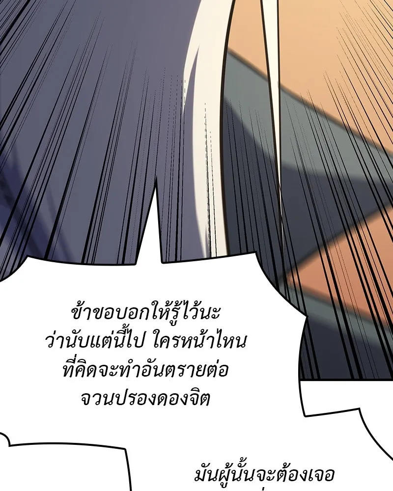 I Reincarnated As The Crazed Heir เกิดอีกทีเป็นว่าที่ประมุขลัทธิมาร ตอนที่ 129 หน้า 205