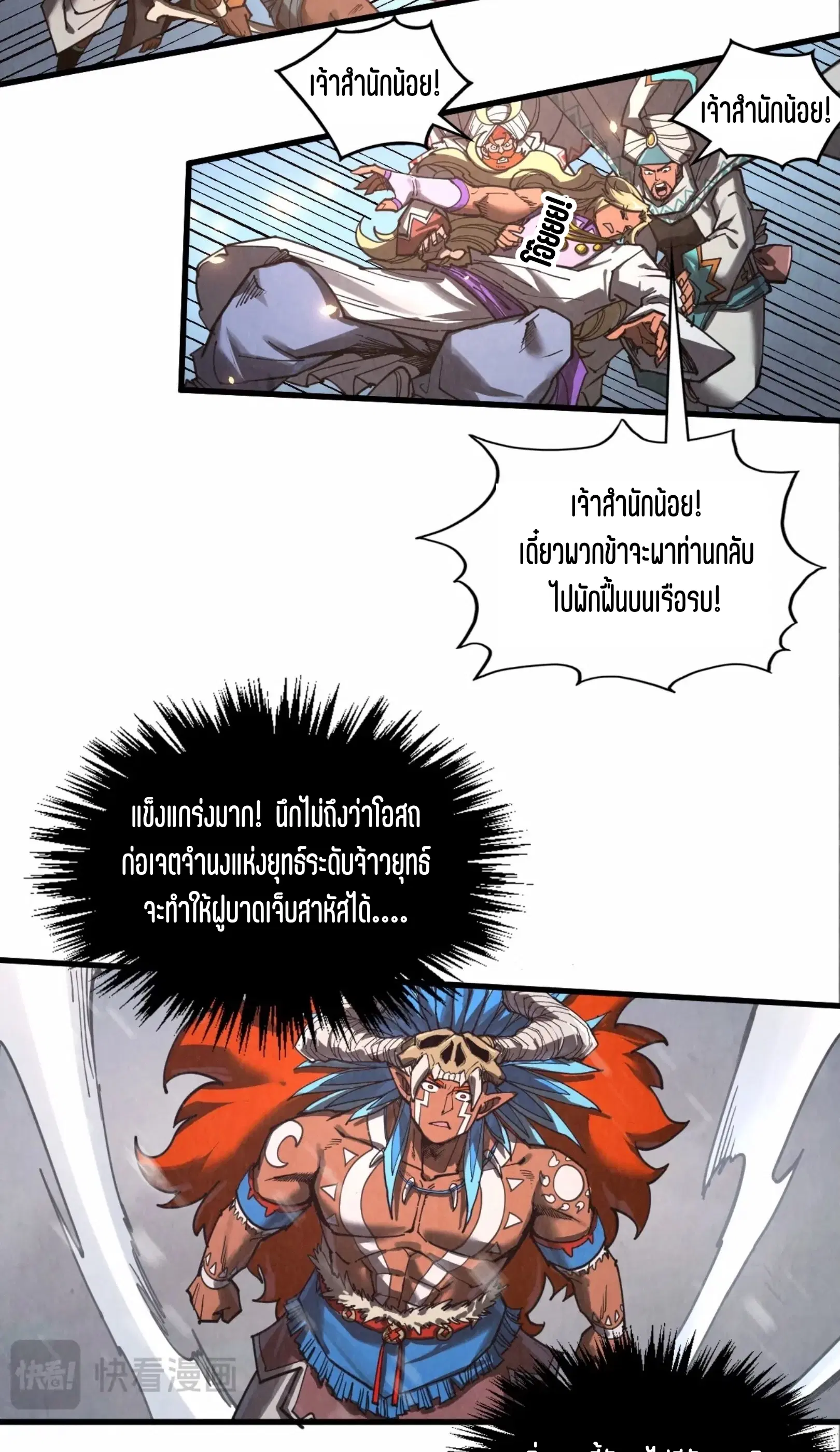 The Eternal Supreme ตอนที่ 349 หน้า 13