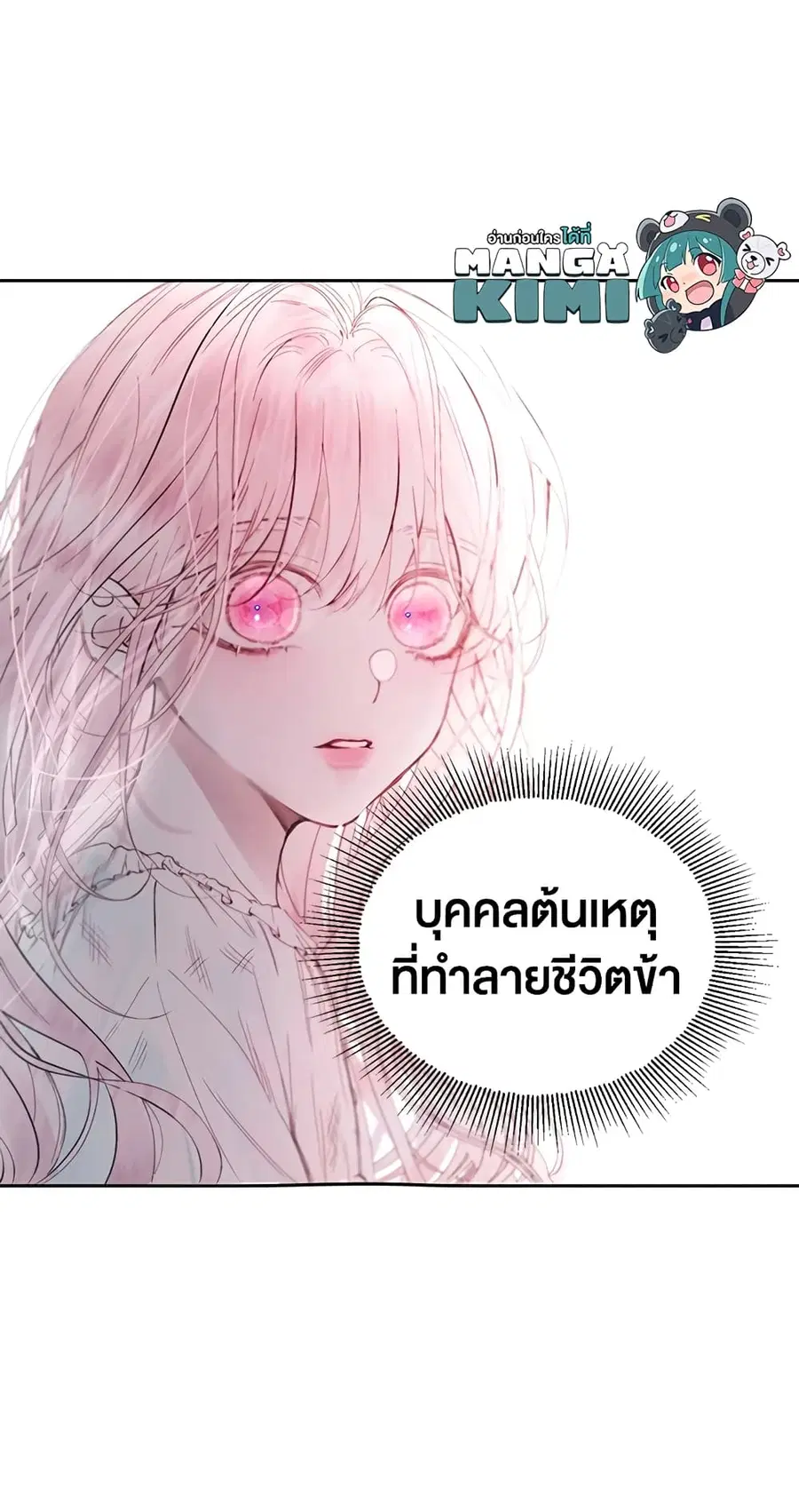 Becoming The Villain’s Family ตอนที่ 2 หน้า 46