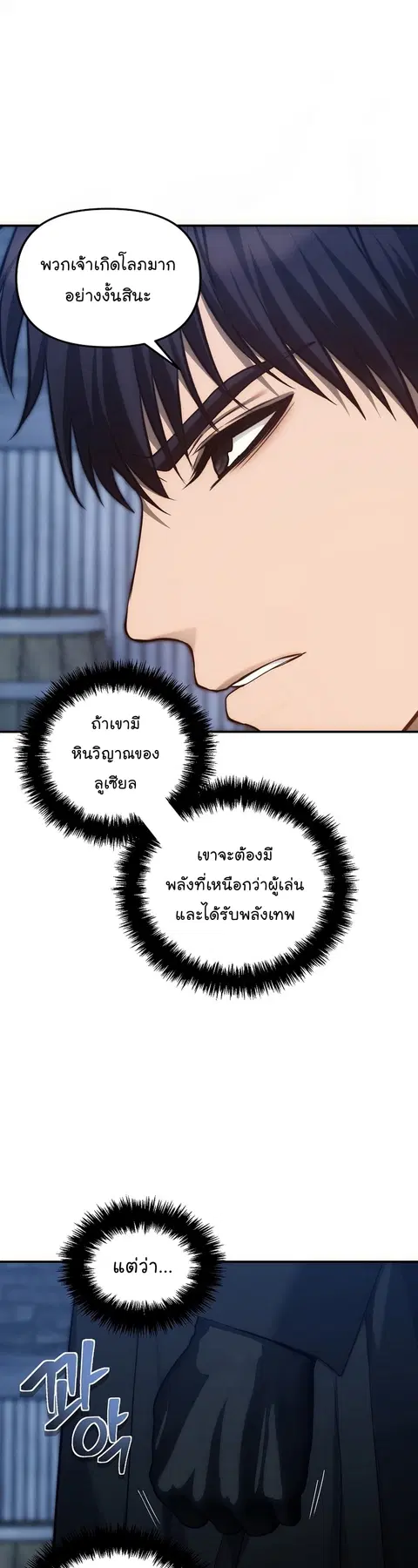 Second Life Ranker ตอนที่ 159 หน้า 28