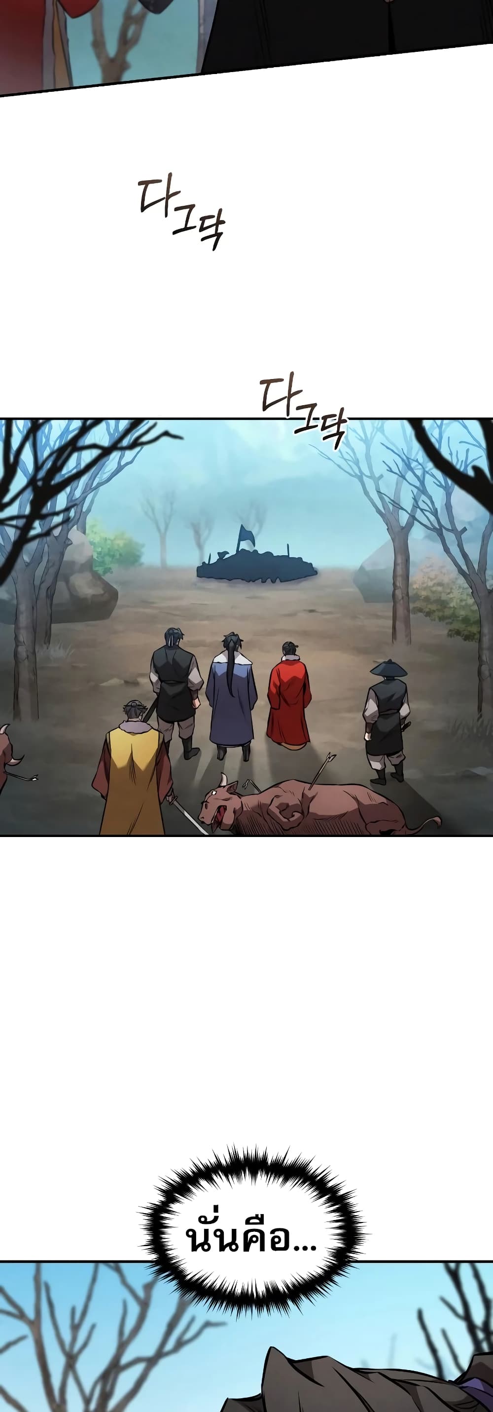 Reincarnated Escort Warrior ตอนที่ 43 หน้า 28