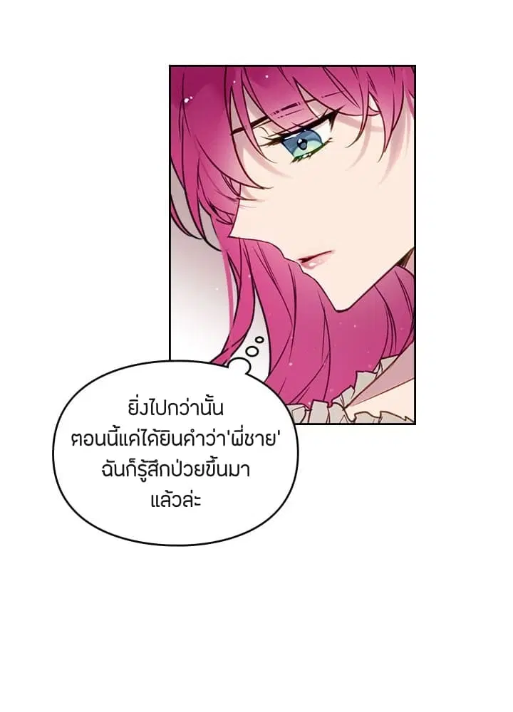 Death Is The Only Ending For The Villainess ตอนที่ 5 หน้า 13