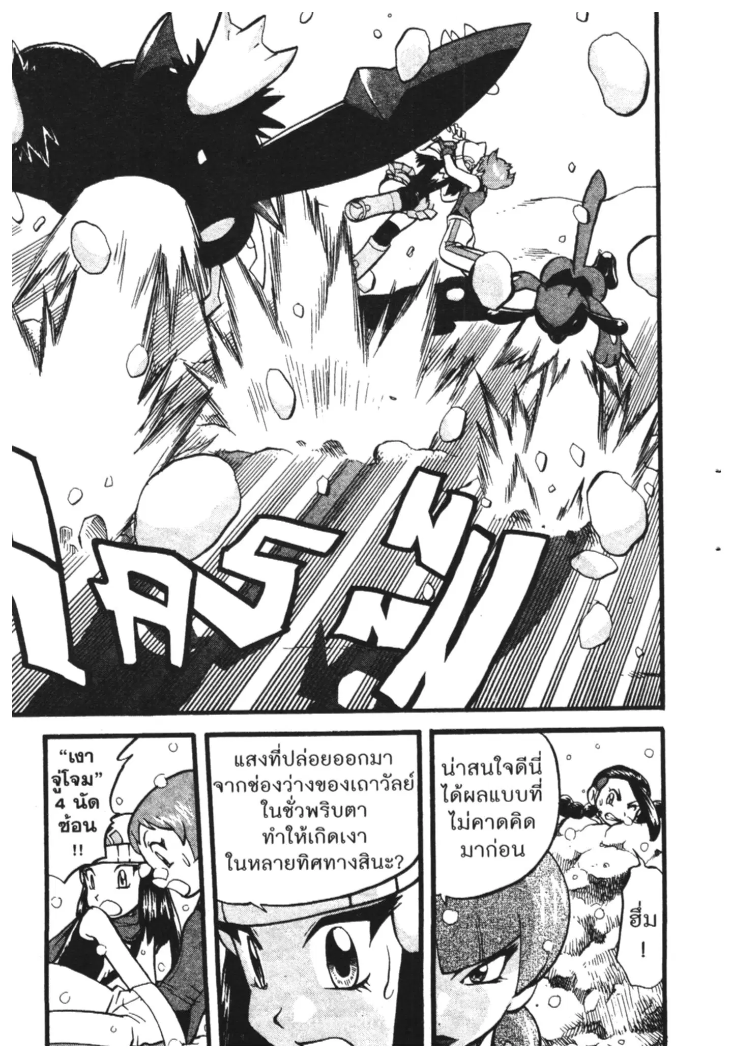 Pokémon ตอนที่ 396 หน้า 6