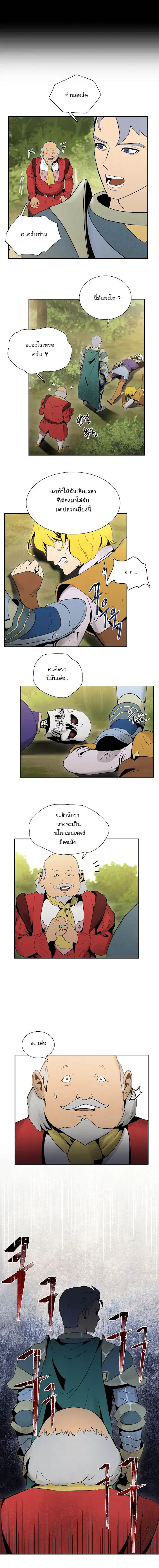 Skeleton Soldier ตอนที่ 11 หน้า 2
